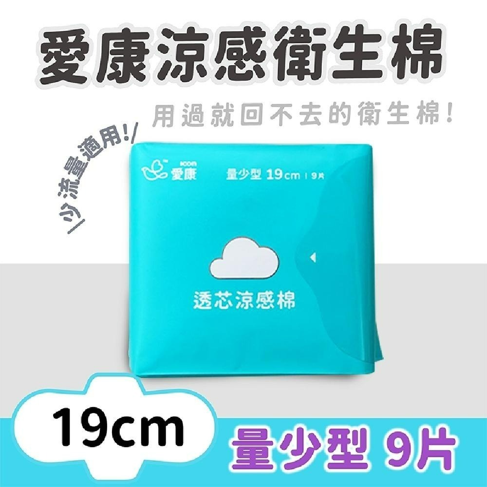 愛康 現貨快出 良爽超透氣衛生棉 日用/夜用/夜用加長/量少/超長/護墊 衛生棉 良爽漢方 良爽草本-細節圖5