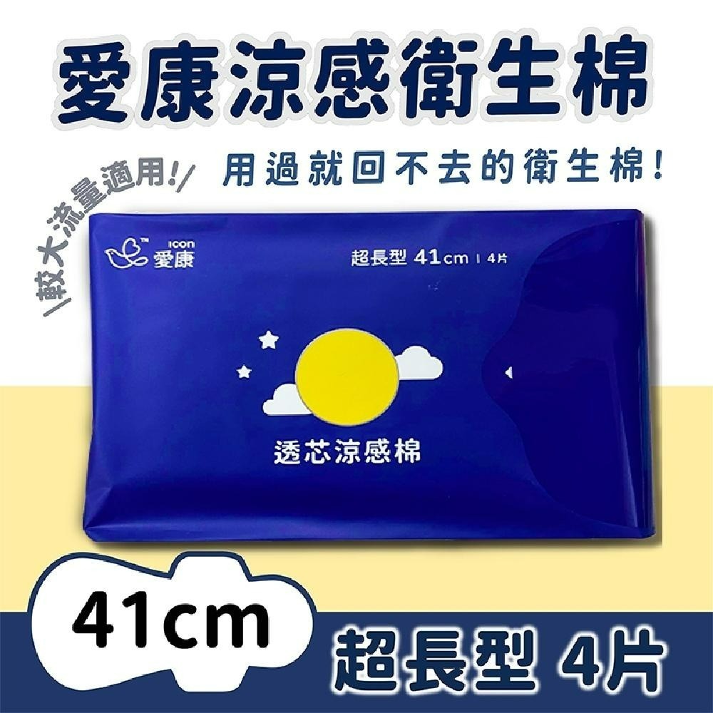 愛康 現貨快出 良爽超透氣衛生棉 日用/夜用/夜用加長/量少/超長/護墊 衛生棉 良爽漢方 良爽草本-細節圖6