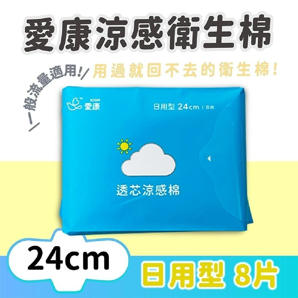 愛康 現貨快出 良爽超透氣衛生棉 日用/夜用/夜用加長/量少/超長/護墊 衛生棉 良爽漢方 良爽草本-細節圖7