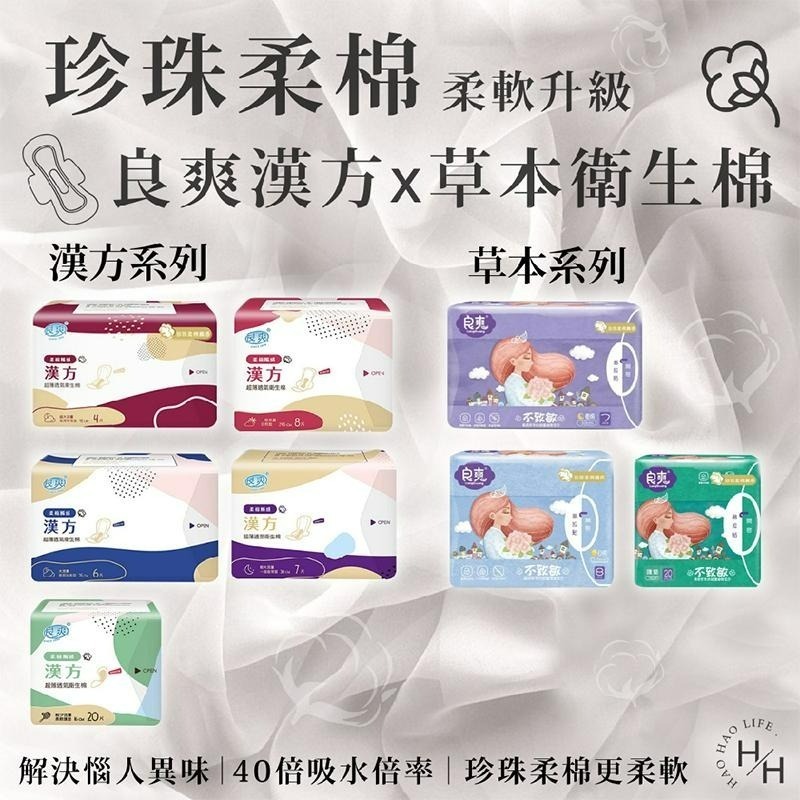 愛康 現貨快出 良爽超透氣衛生棉 日用/夜用/夜用加長/量少/超長/護墊 衛生棉 良爽漢方 良爽草本-細節圖8