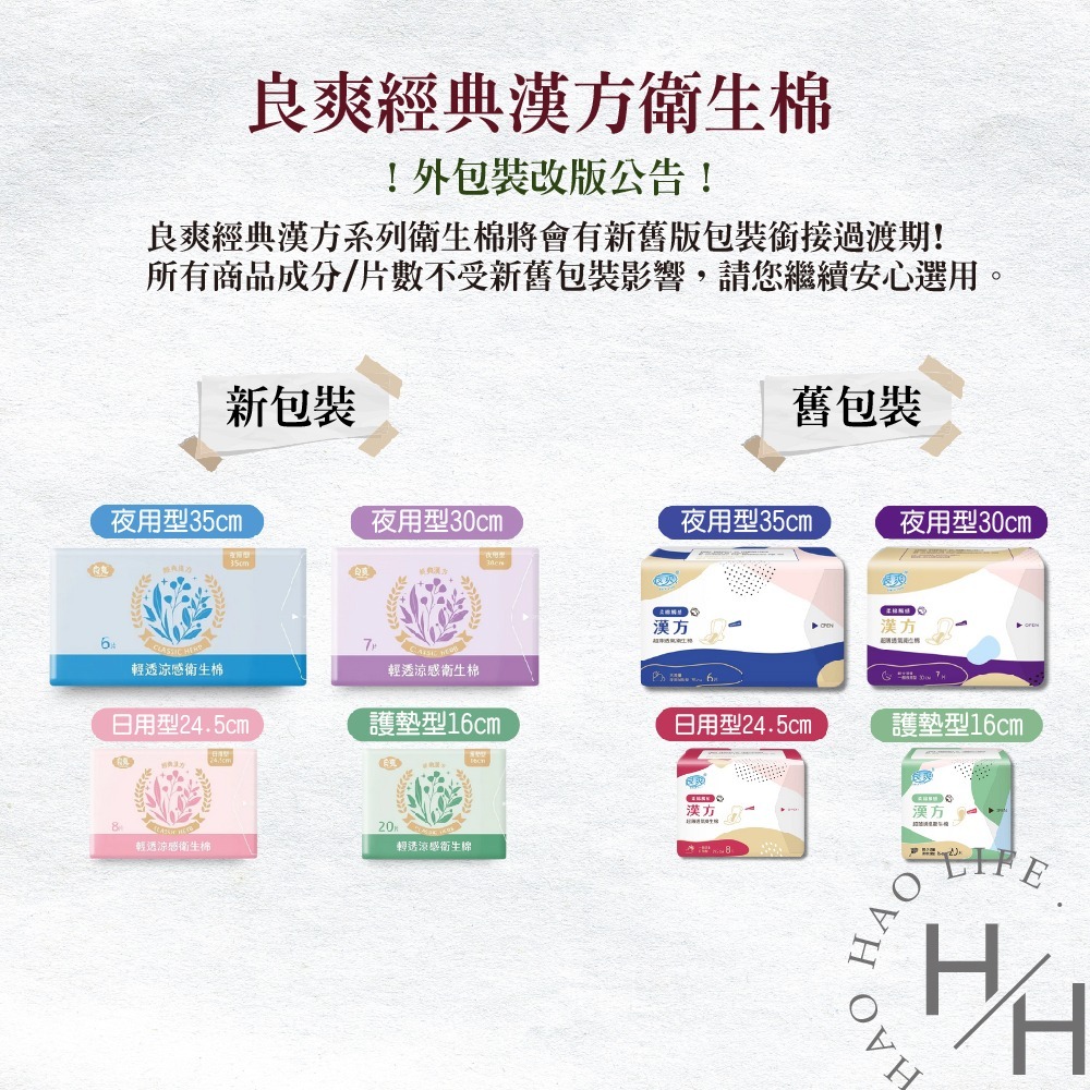 愛康 現貨快出 良爽超透氣衛生棉 日用/夜用/夜用加長/量少/超長/護墊 衛生棉 良爽漢方 良爽草本-細節圖9