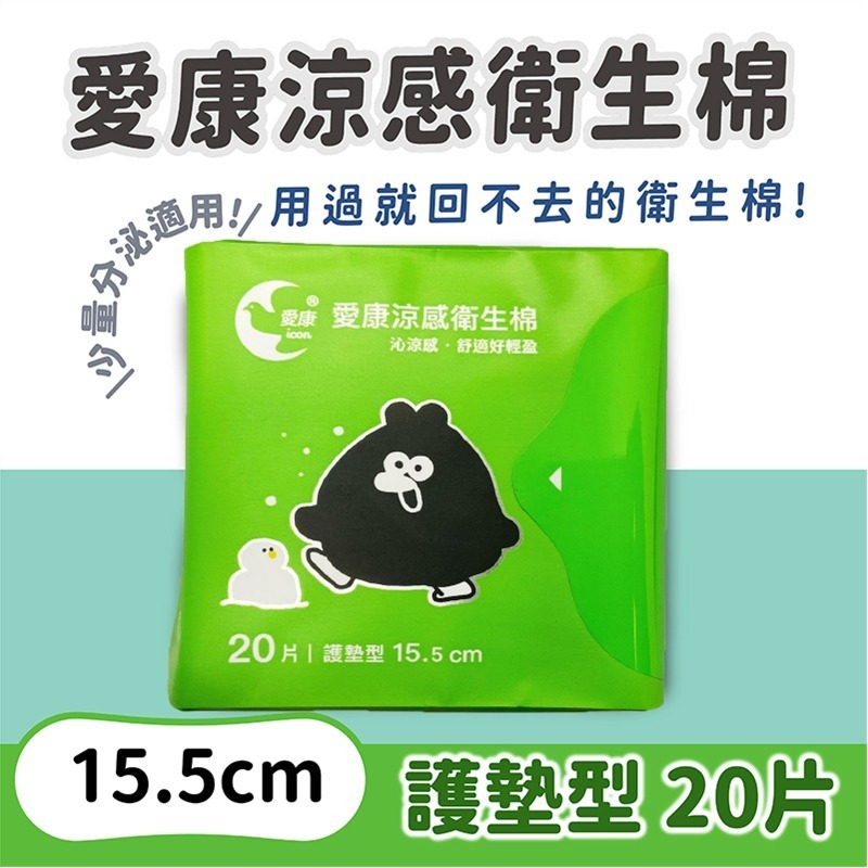 愛康 現貨快出 良爽超透氣衛生棉 日用/夜用/夜用加長/量少/超長/護墊 衛生棉 良爽漢方 良爽草本-規格圖9