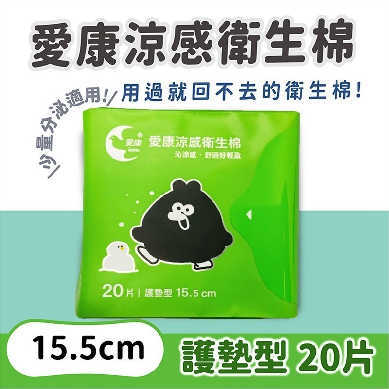 愛康 現貨快出 良爽超透氣衛生棉 日用/夜用/夜用加長/量少/超長/護墊 衛生棉 良爽漢方 良爽草本-規格圖9