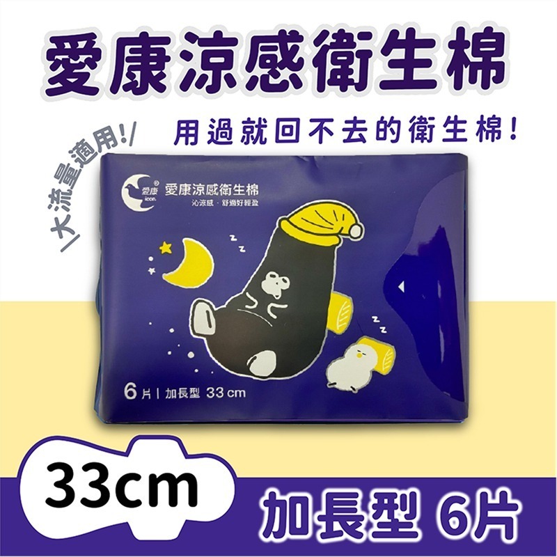 愛康 現貨快出 良爽超透氣衛生棉 日用/夜用/夜用加長/量少/超長/護墊 衛生棉 良爽漢方 良爽草本-規格圖9