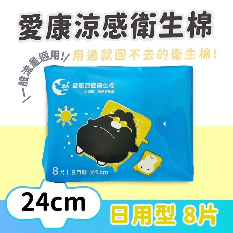 愛康 現貨快出 良爽超透氣衛生棉 日用/夜用/夜用加長/量少/超長/護墊 衛生棉 良爽漢方 良爽草本-規格圖9
