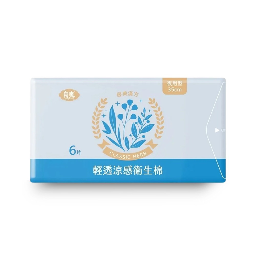 愛康 現貨快出 良爽超透氣衛生棉 日用/夜用/夜用加長/量少/超長/護墊 衛生棉 良爽漢方 良爽草本-規格圖9