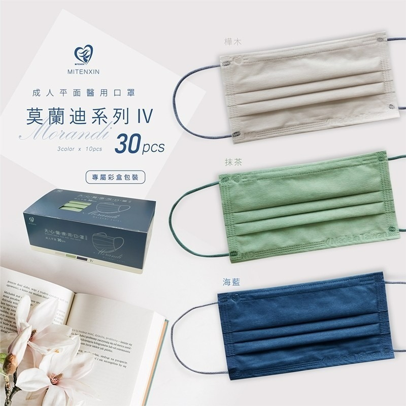 新寵兒 天心平面口罩漸層系列 成人平面醫療口罩(3款各10片/盒)莫蘭迪★乾燥色★漸層★多款★熱門★台灣製-規格圖2