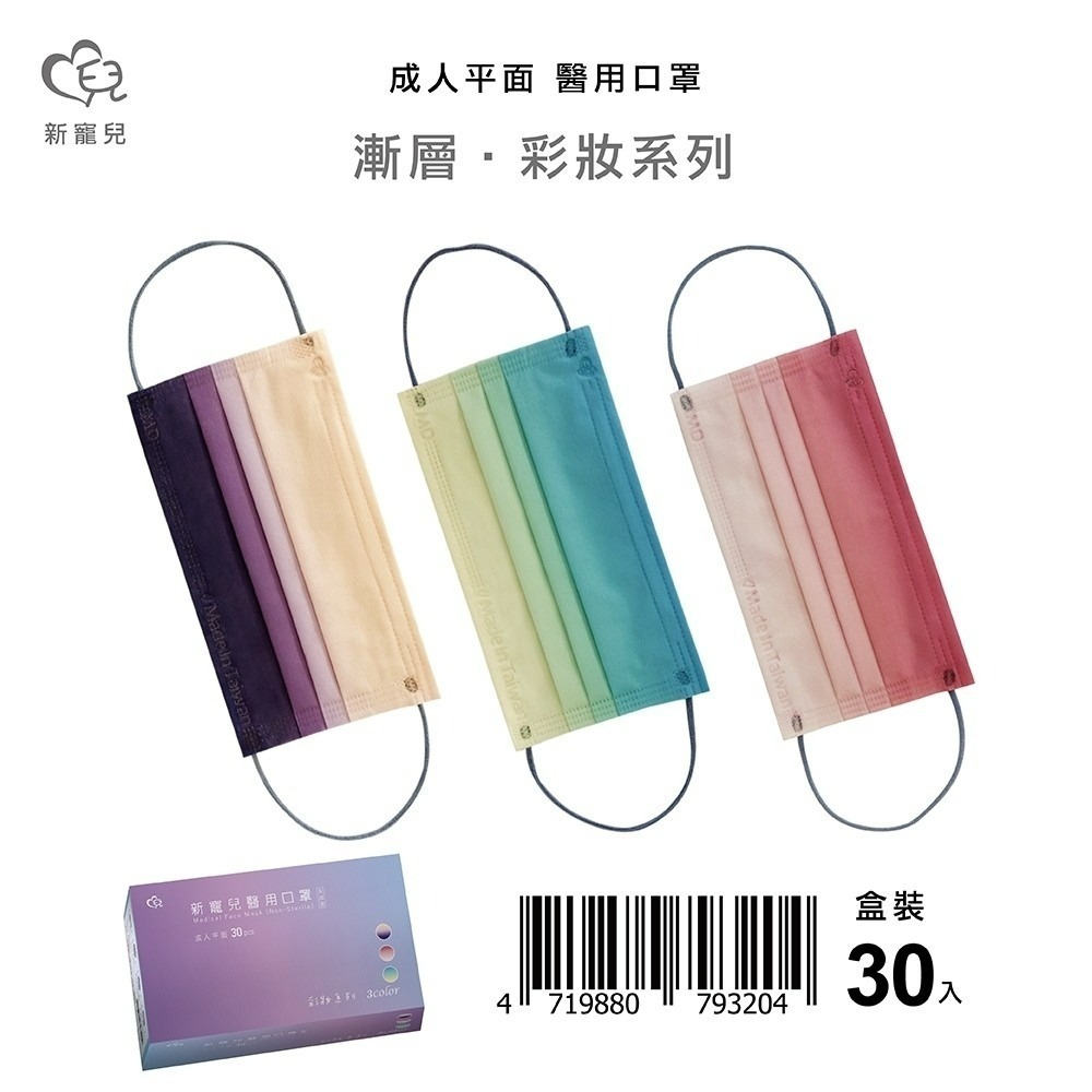 新寵兒 天心平面口罩漸層系列 成人平面醫療口罩(3款各10片/盒)莫蘭迪★乾燥色★漸層★多款★熱門★台灣製-規格圖4