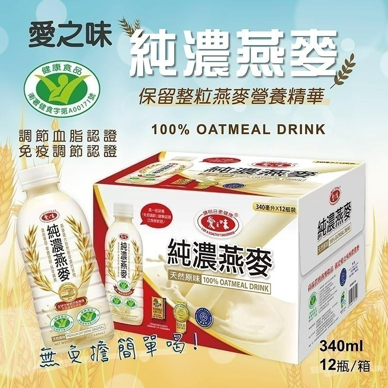 【箱購現貨快出】 愛之味 純濃燕麥 340ml X 12瓶/箱 燕麥飲 好市多 大容量規格-細節圖2