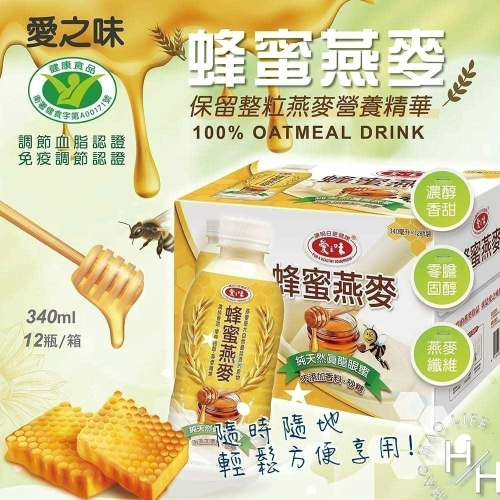 【箱購現貨快出】 愛之味 純濃燕麥 340ml X 12瓶/箱 燕麥飲 好市多 大容量規格-細節圖3