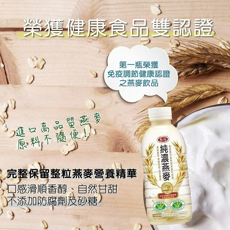 【箱購現貨快出】 愛之味 純濃燕麥 340ml X 12瓶/箱 燕麥飲 好市多 大容量規格-細節圖6