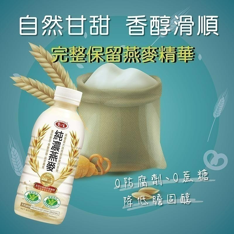 【箱購現貨快出】 愛之味 純濃燕麥 340ml X 12瓶/箱 燕麥飲 好市多 大容量規格-細節圖8
