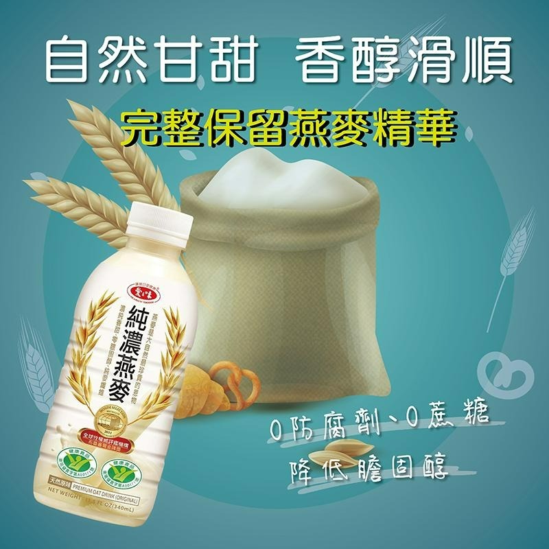 【箱購現貨快出】 愛之味 純濃燕麥/蜂蜜燕麥 340ml X 12瓶/箱 燕麥飲 好市多 大容量規格-細節圖8