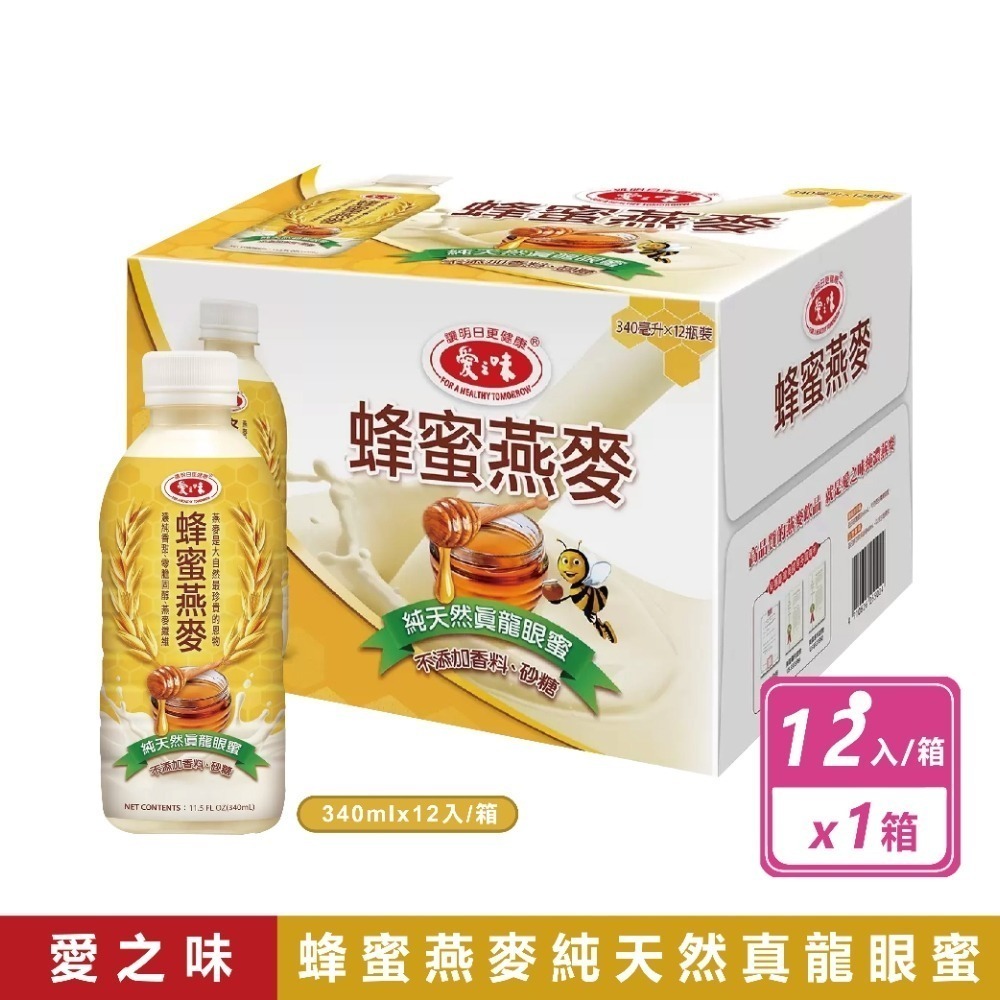 【箱購現貨快出】 愛之味 純濃燕麥 340ml X 12瓶/箱 燕麥飲 好市多 大容量規格-規格圖9