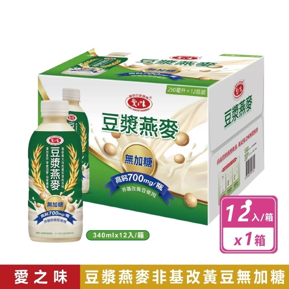 【箱購現貨快出】 愛之味 純濃燕麥 340ml X 12瓶/箱 燕麥飲 好市多 大容量規格-規格圖9