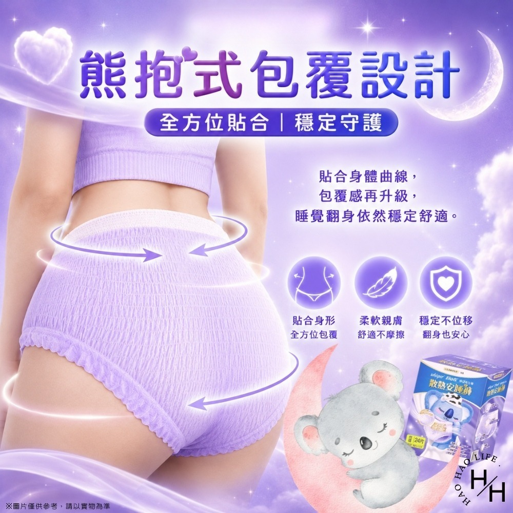 好市多現貨快出【好自在】熊抱散熱安睡褲(24片/箱)晚安睡褲 褲型衛生棉 無痕褲 夜用 衛生-細節圖5
