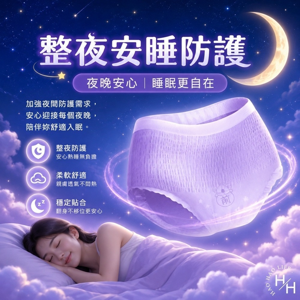 好市多現貨快出【好自在】熊抱散熱安睡褲(24片/箱)晚安睡褲 褲型衛生棉 無痕褲 夜用 衛生-細節圖6