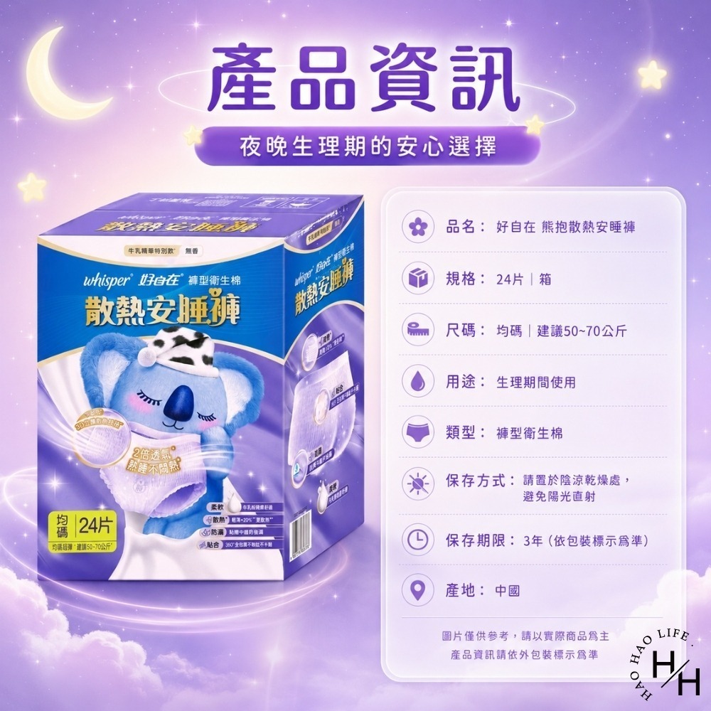 好市多現貨快出【好自在】熊抱散熱安睡褲(24片/箱)晚安睡褲 褲型衛生棉 無痕褲 夜用 衛生-細節圖8