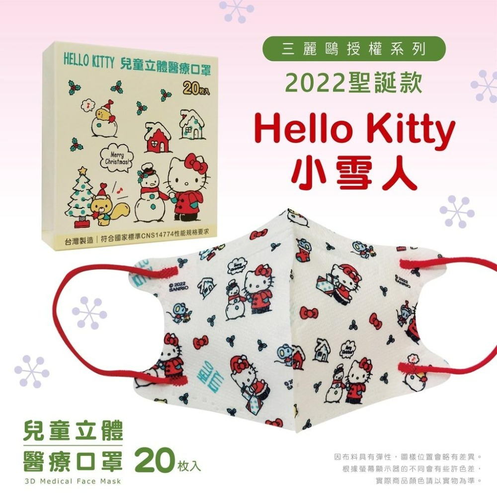 盛籐🌟節期過年限定🌟 kitty授權系列 🌟3D成人&兒童立體醫療口罩 🌟 KITTY過年系列🌟20入/盒-細節圖4