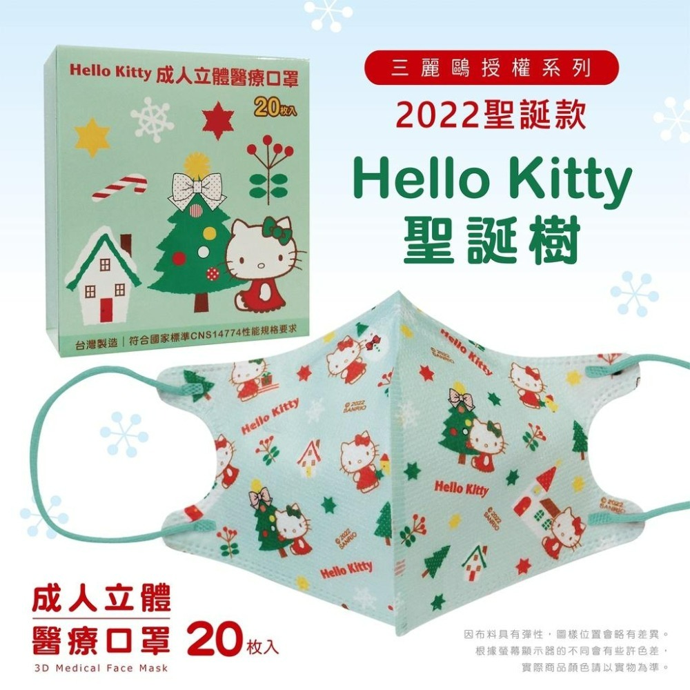 盛籐🌟節期過年限定🌟 kitty授權系列 🌟3D成人&兒童立體醫療口罩 🌟 KITTY過年系列🌟20入/盒-細節圖7