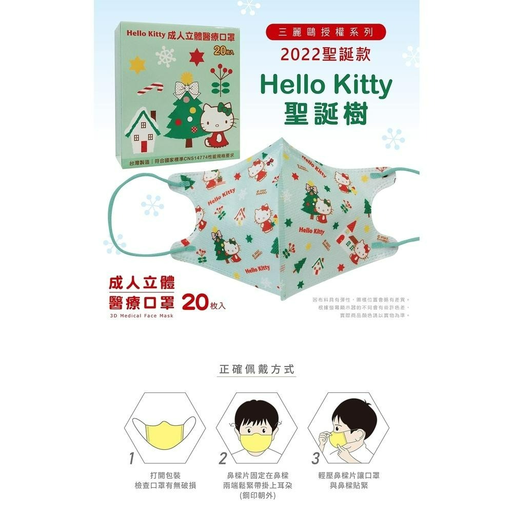 盛籐🌟節期過年限定🌟 kitty授權系列 🌟3D成人&兒童立體醫療口罩 🌟 KITTY過年系列🌟20入/盒-細節圖8