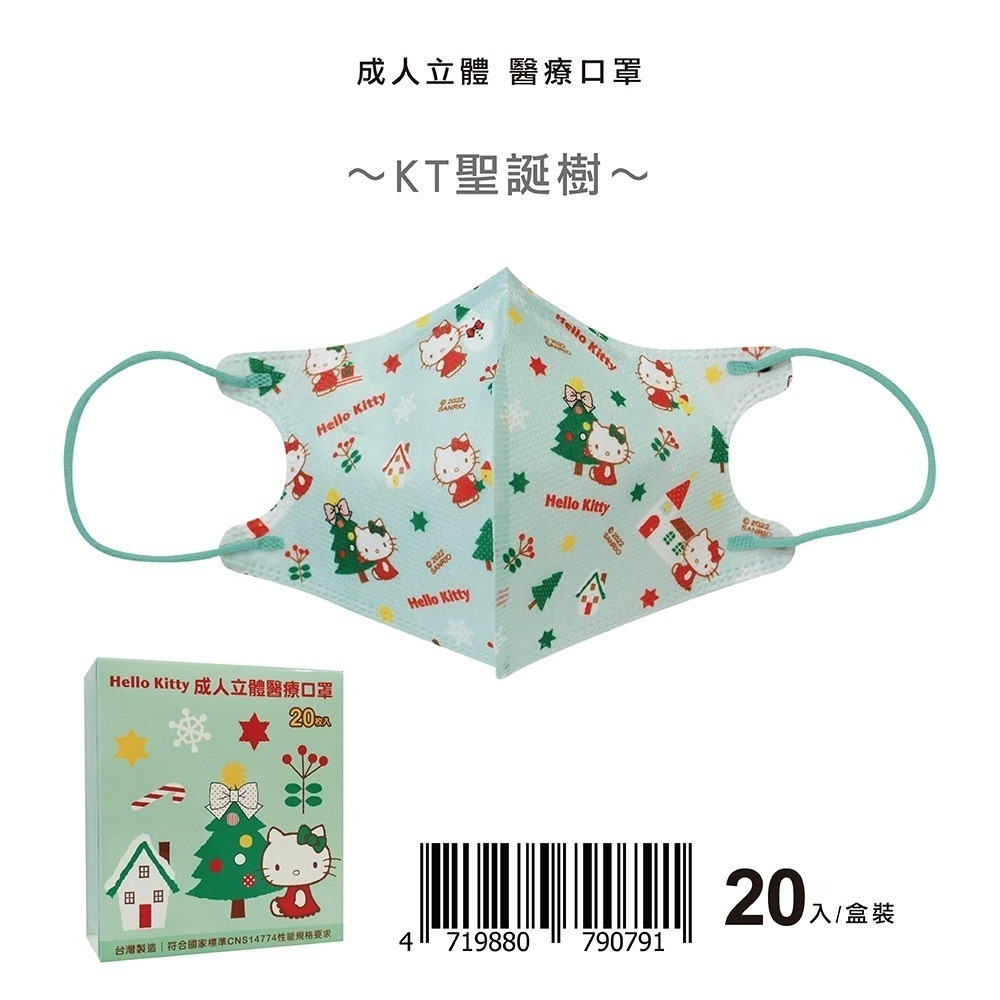 盛籐🌟節期過年限定🌟 kitty授權系列 🌟3D成人&兒童立體醫療口罩 🌟 KITTY過年系列🌟20入/盒-規格圖4