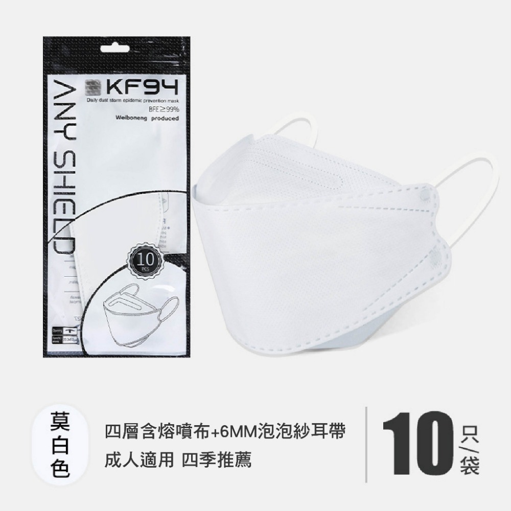 【好好生活｜4D口罩】KF94出清! 進口魚型口罩 韓版魚型口罩 魚嘴柳葉折疊口罩 四層口罩 立體口罩-規格圖4