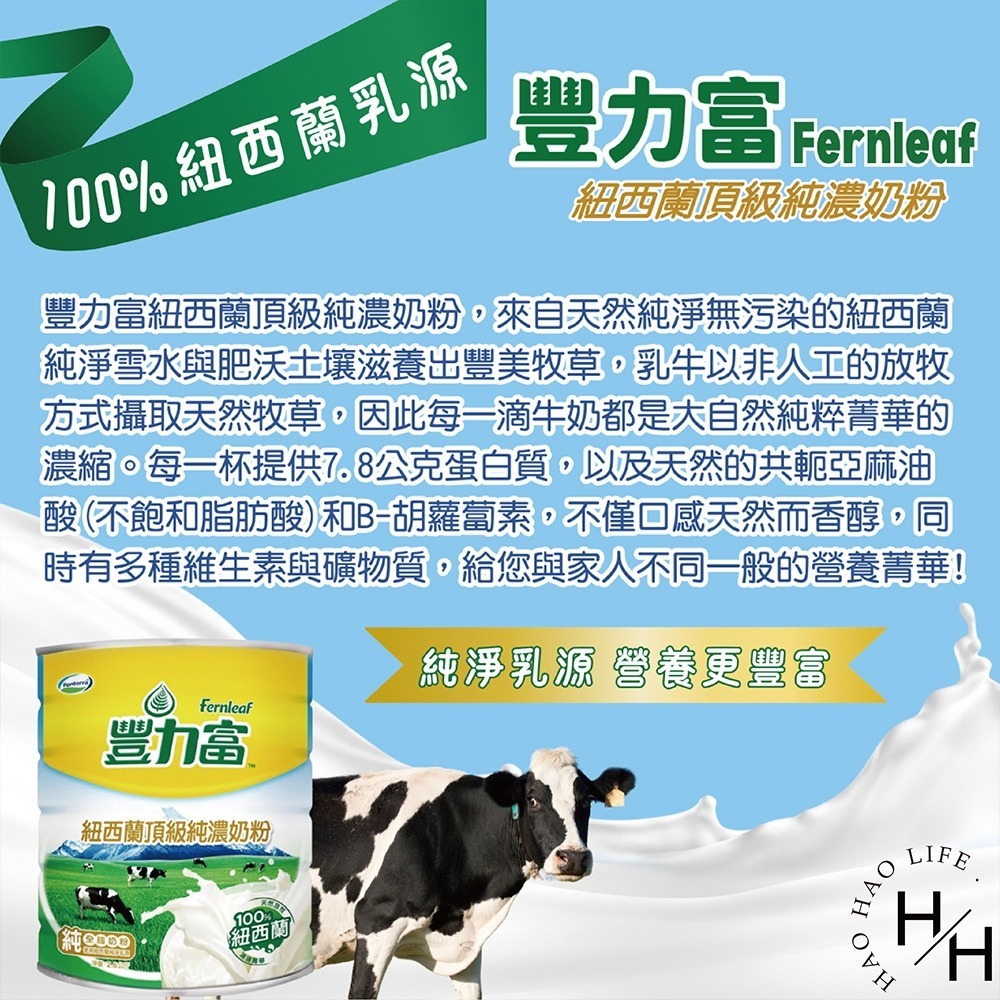 熱銷補貨到 好市多 豐力富紐西蘭頂級純濃奶粉 2.6公斤/罐 紐西蘭頂級純濃奶粉-細節圖5