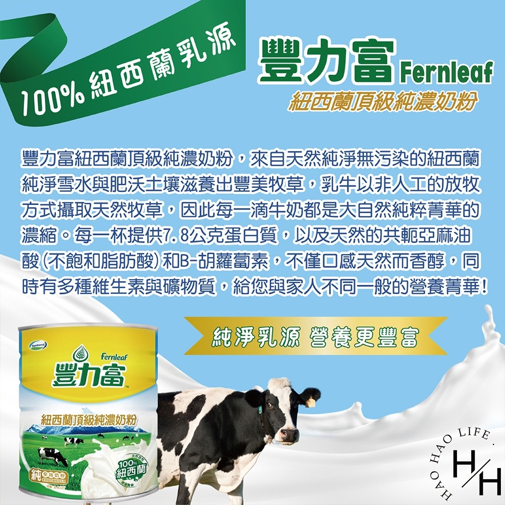 熱銷補貨到 好市多 豐力富紐西蘭頂級純濃奶粉 2.6公斤/罐 紐西蘭頂級純濃奶粉-細節圖5