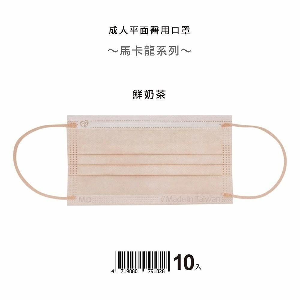 天心 盛藤 絕版出清 10入小包裝 平面成人醫療口罩 馬卡龍系列(10入/盒) 成人平面 馬卡龍系列口罩 平面口罩-細節圖4