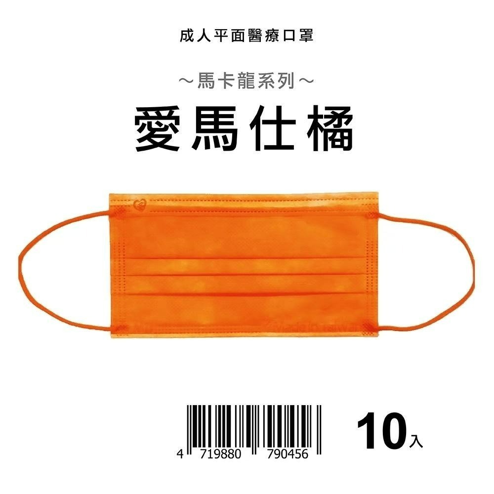 天心 盛藤 絕版出清 10入小包裝 平面成人醫療口罩 馬卡龍系列(10入/盒) 成人平面 馬卡龍系列口罩 平面口罩-細節圖6