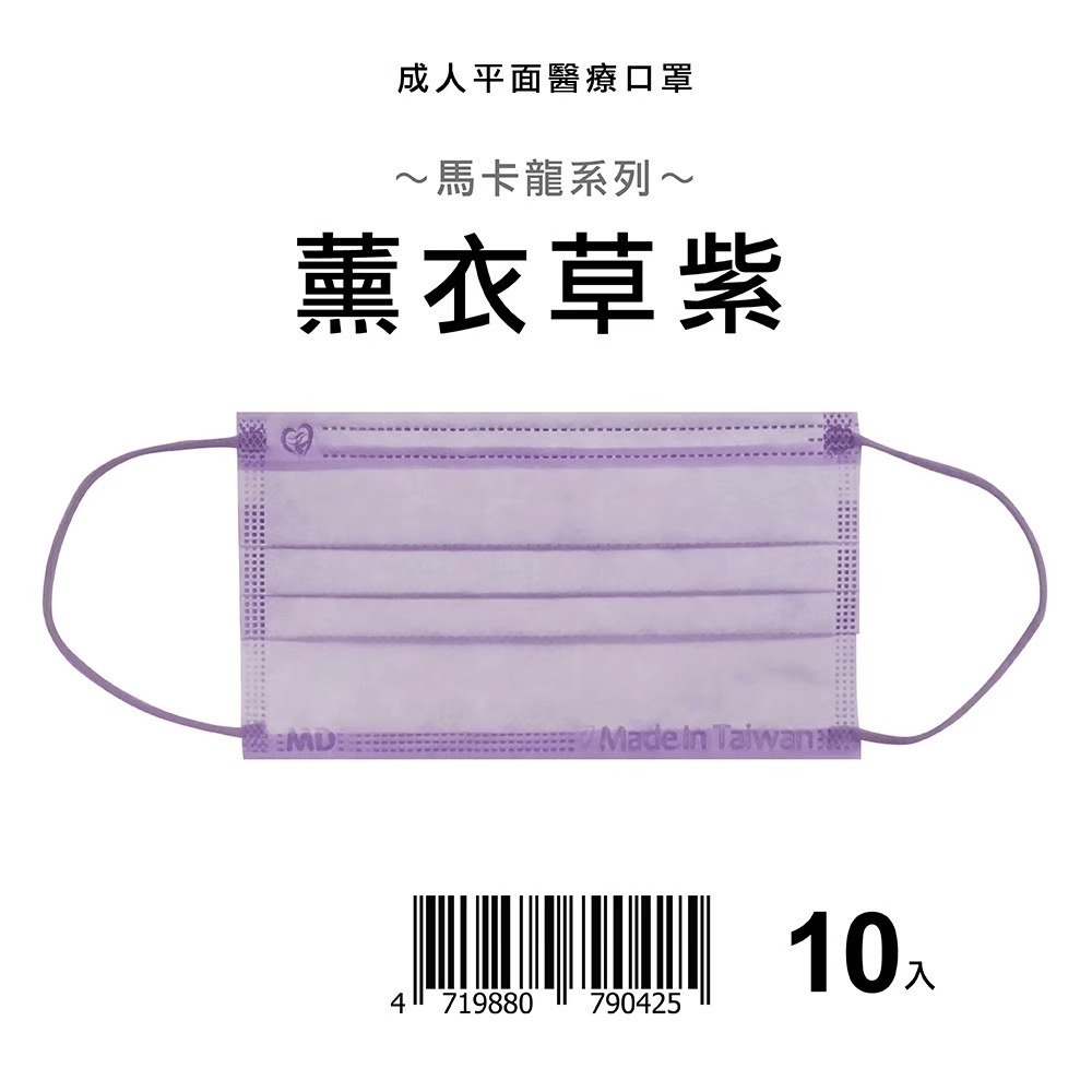 天心 盛藤 絕版出清 10入小包裝 平面成人醫療口罩 馬卡龍系列(10入/盒) 成人平面 馬卡龍系列口罩 平面口罩-規格圖13
