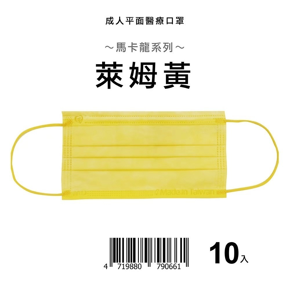 天心 盛藤 絕版出清 10入小包裝 平面成人醫療口罩 馬卡龍系列(10入/盒) 成人平面 馬卡龍系列口罩 平面口罩-規格圖9