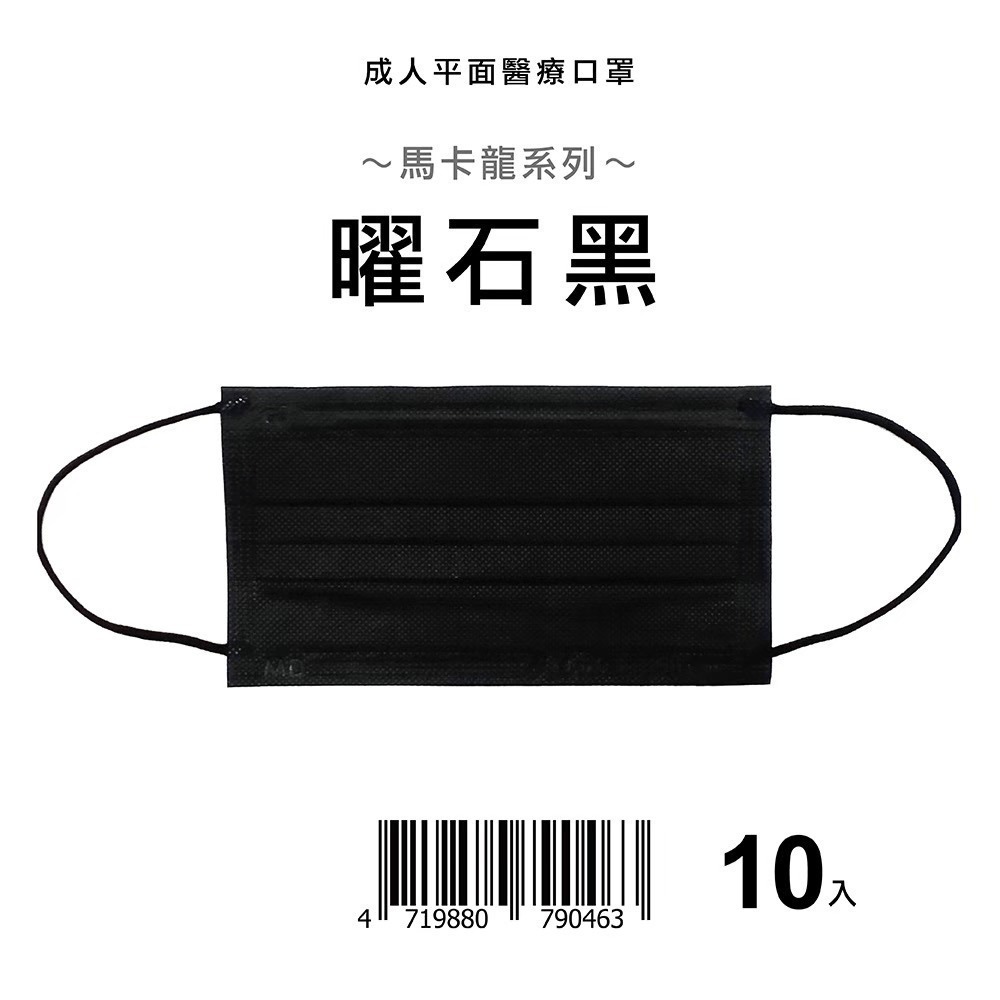 天心 盛藤 絕版出清 10入小包裝 平面成人醫療口罩 馬卡龍系列(10入/盒) 成人平面 馬卡龍系列口罩 平面口罩-規格圖6