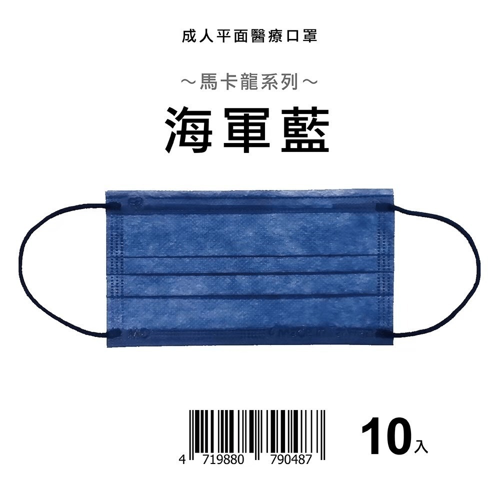 天心 盛藤 絕版出清 10入小包裝 平面成人醫療口罩 馬卡龍系列(10入/盒) 成人平面 馬卡龍系列口罩 平面口罩-規格圖7