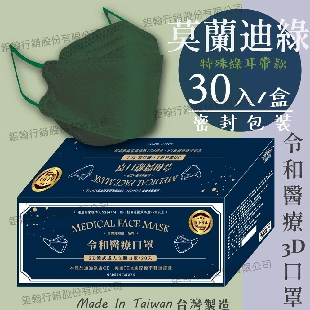 【令和】雙鋼印韓版成人3D醫療口罩(特殊色 KF94 30入/盒)-規格圖1