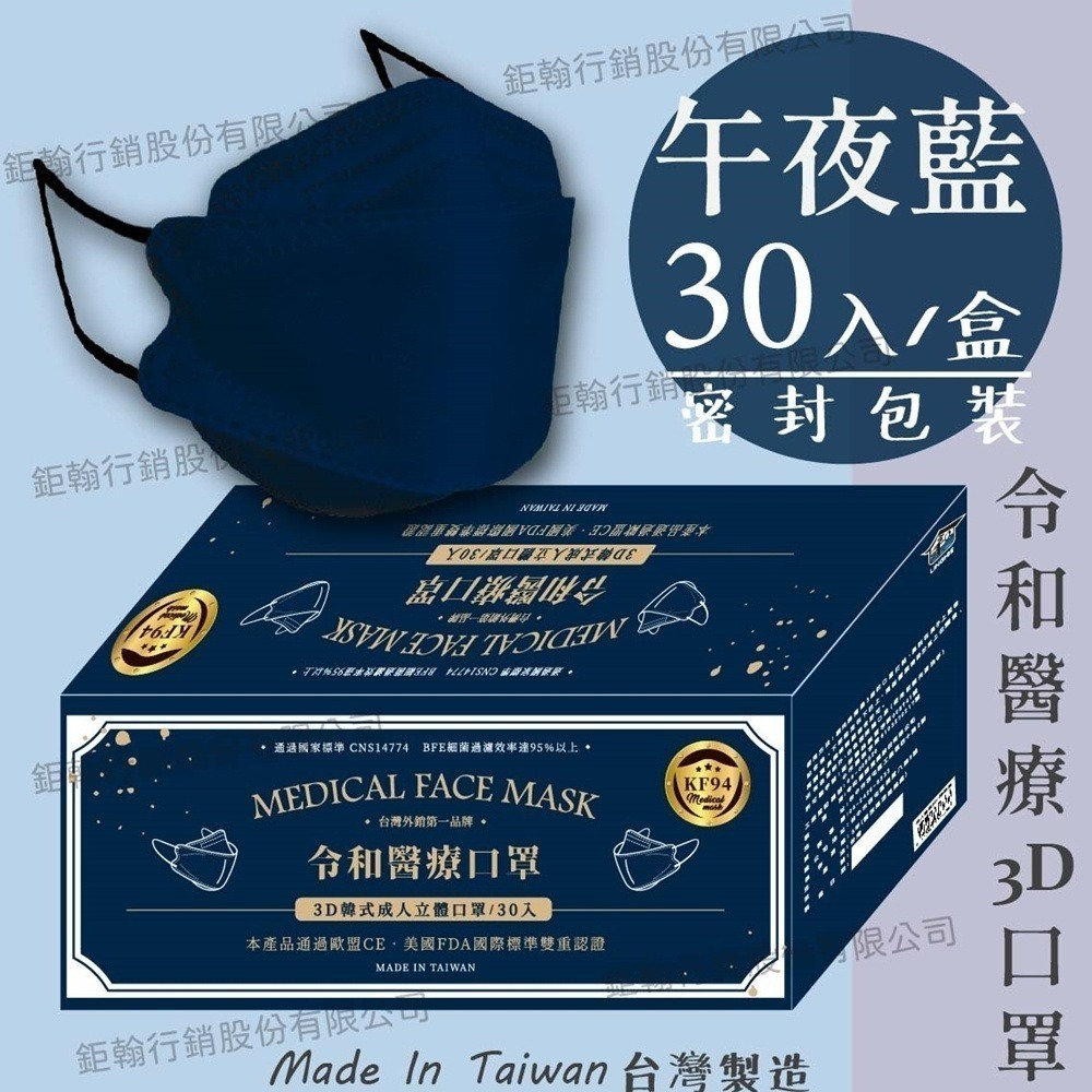 【令和】雙鋼印韓版成人3D醫療口罩(特殊色 KF94 30入/盒)-規格圖2