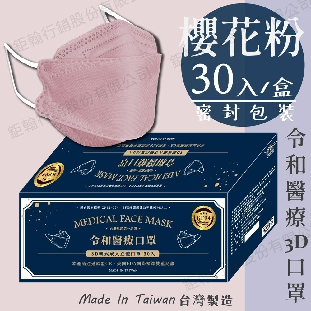 【令和】雙鋼印韓版成人3D醫療口罩(特殊色 KF94 30入/盒)-規格圖3