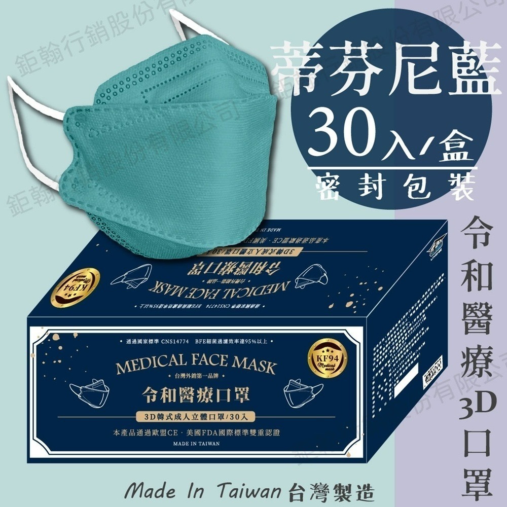 【令和】雙鋼印韓版成人3D醫療口罩(特殊色 KF94 30入/盒)-規格圖4