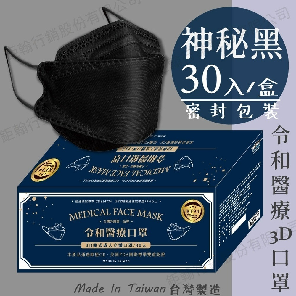 【令和】雙鋼印韓版成人3D醫療口罩(特殊色 KF94 30入/盒)-規格圖5