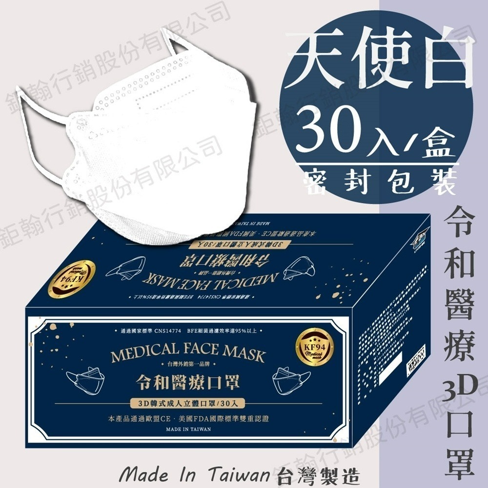 【令和】雙鋼印韓版成人3D醫療口罩(特殊色 KF94 30入/盒)-規格圖6