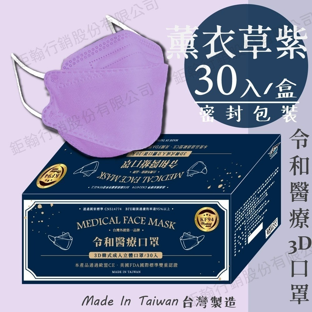 【令和】雙鋼印韓版成人3D醫療口罩(特殊色 KF94 30入/盒)-規格圖9