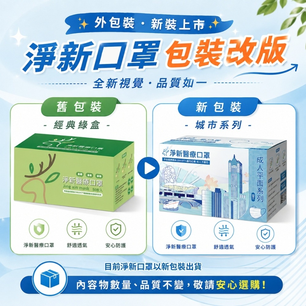淨新 雙鋼印成人醫療口罩(50入/盒) 醫療用口罩/平面口罩/三層口罩/台灣製-細節圖5