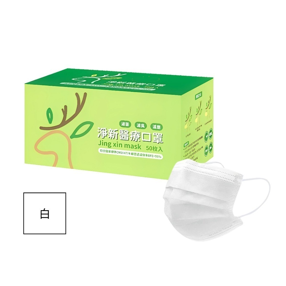 淨新 雙鋼印成人醫療口罩(50入/盒) 醫療用口罩/平面口罩/三層口罩/台灣製-規格圖7