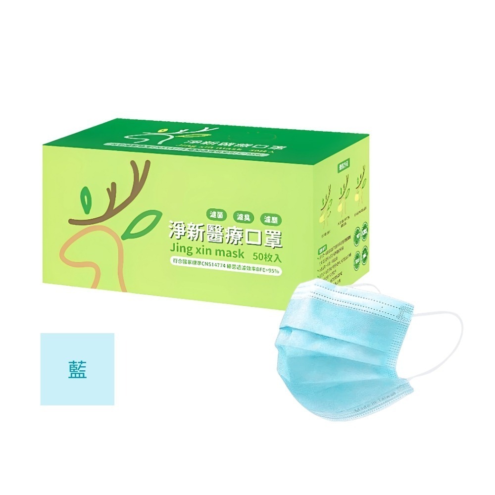 淨新 雙鋼印成人醫療口罩(50入/盒) 醫療用口罩/平面口罩/三層口罩/台灣製-規格圖7