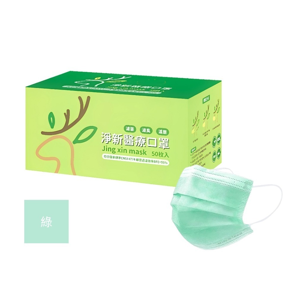 淨新 雙鋼印成人醫療口罩(50入/盒) 醫療用口罩/平面口罩/三層口罩/台灣製-規格圖7