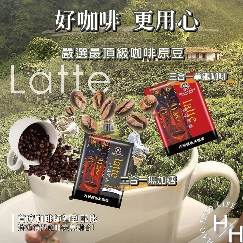 【西雅圖極品咖啡】現貨快出 即品拿鐵二合一咖啡(無加糖) /三合一拿鐵 共兩款 100包原盒 COSTCO好市多-細節圖4