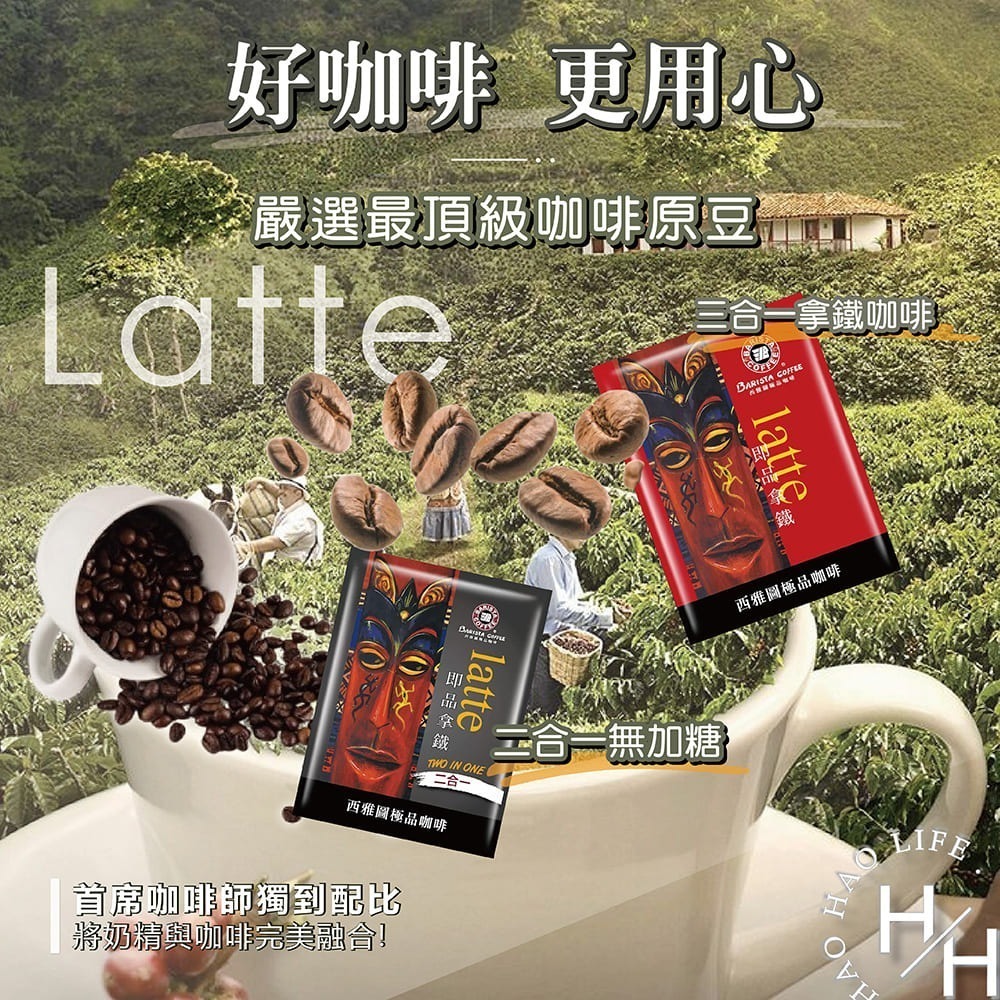 【西雅圖極品咖啡】 現貨快出 即品拿鐵二合一咖啡(無加糖) 三合一拿鐵 21g×100包原盒 COSTCO好市多-細節圖4