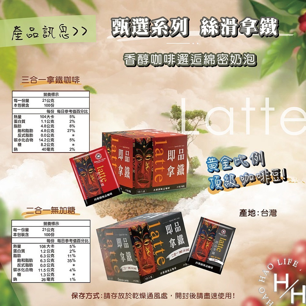 【西雅圖極品咖啡】 現貨快出 即品拿鐵二合一咖啡(無加糖) 三合一拿鐵 21g×100包原盒 COSTCO好市多-細節圖7