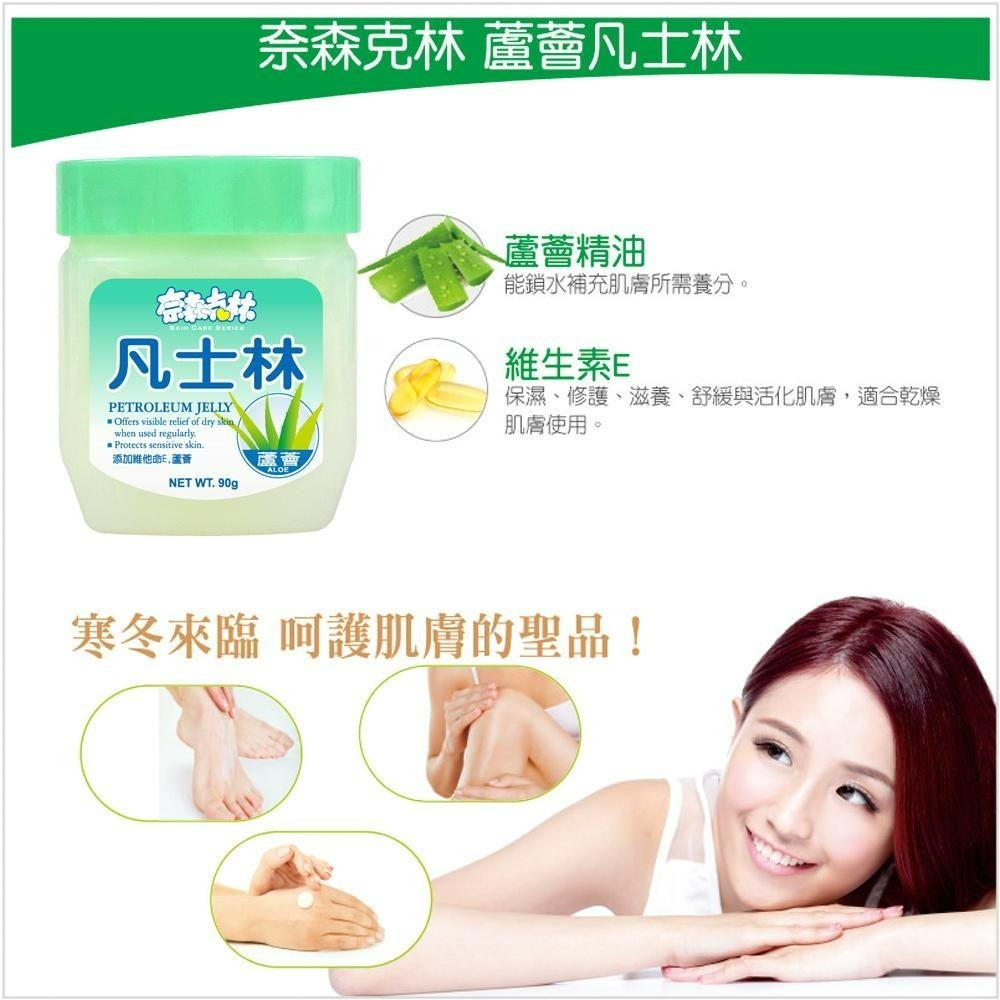 奈森克林 凡士林 冬季必備 原味/蘆薈 護手霜/潤膚/保溼膏 90g/3oz 保濕 護膚-細節圖6